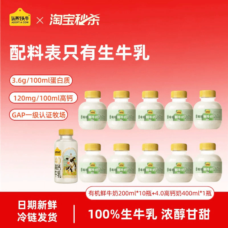 认养一头牛鲜牛奶低温黑土有机吨吨奶组合儿童牛奶营养好吸收