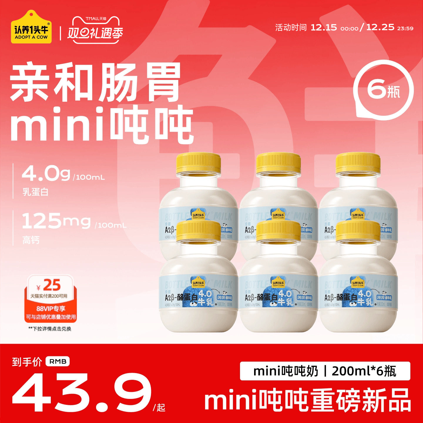 认养一头牛低温奶A2β-酪蛋白