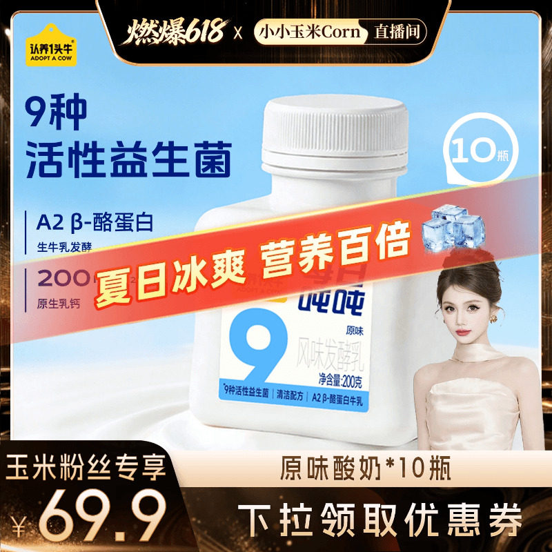 【燃爆618】认养一头牛低温酸奶每日吨吨益生菌酸奶原味10瓶