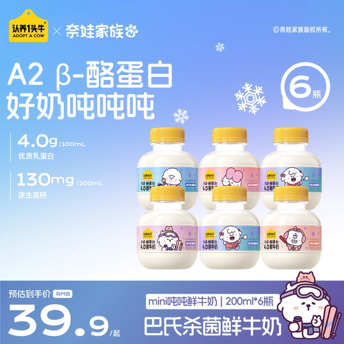 认养一头牛鲜奶低温冷藏A2β-酪蛋白mini吨吨奶鲜牛奶营养早餐