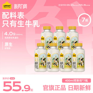 认养一头牛冷藏低温荷斯坦高钙牛乳400ml 7瓶早餐新鲜牛奶