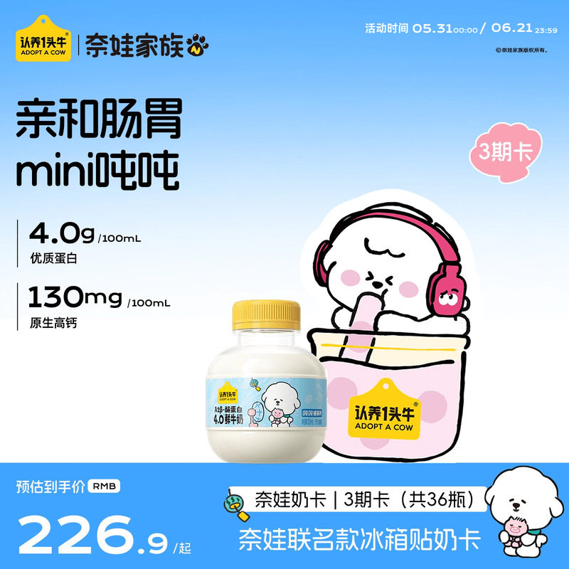 认养一头牛鲜牛奶低温冷藏奶卡A2β-酪蛋白吨吨奶组合儿童牛奶