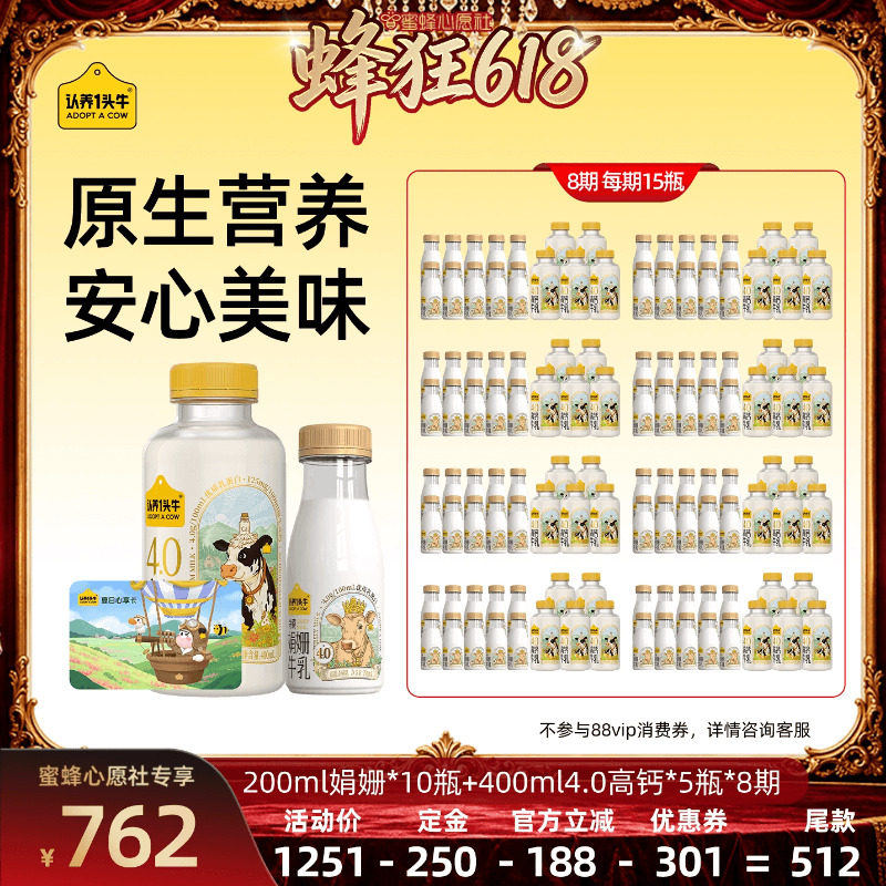 【蜜蜂心愿社】认养一头牛低温娟姗奶高钙牛奶奶卡