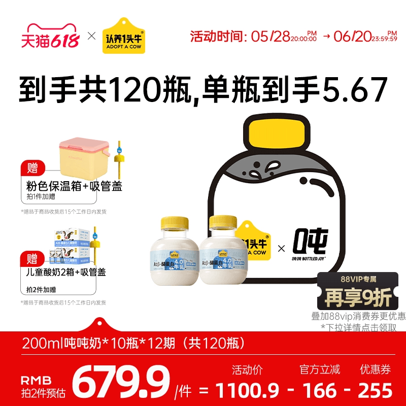 认养一头牛低温冷藏A2β酪蛋白mini吨吨奶10瓶*12期季卡新鲜牛奶