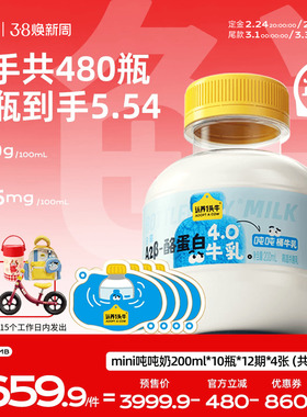 认养一头牛低温A2β-酪蛋白mini吨吨奶新鲜牛奶200ml*480瓶奶卡