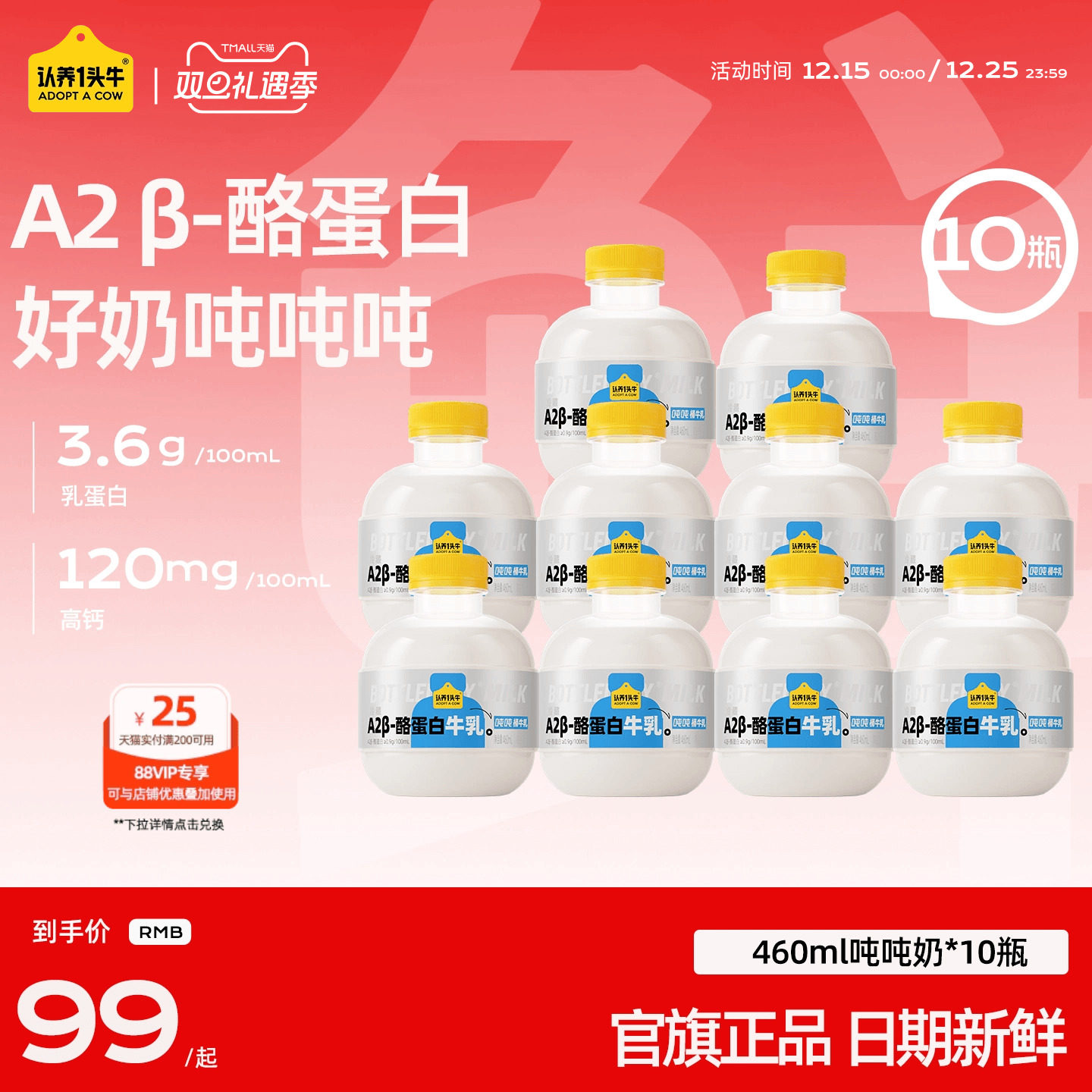 认养一头牛冷藏低温奶A2β-酪蛋白吨吨奶460ml儿童牛奶新鲜牛奶