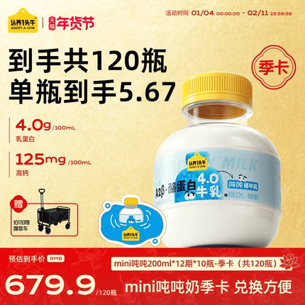 认养一头牛低温冷藏A2β-酪蛋白mini吨吨奶10瓶*12期季卡新鲜牛奶