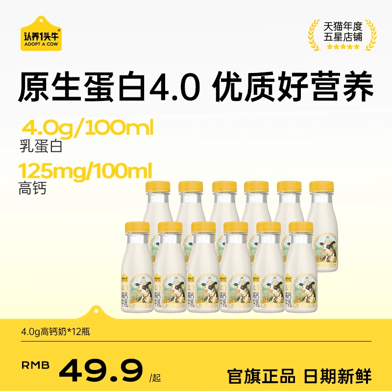 新鮮低溫認養一頭牛牛乳