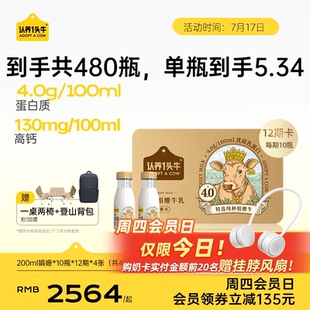 12期 认养一头牛低温冷藏娟姗奶卡10瓶 4张周期配送新鲜牛奶年卡