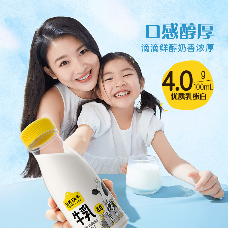 【渠道】认养一头牛低温冷藏牛乳荷斯坦新鲜牛奶组合12瓶