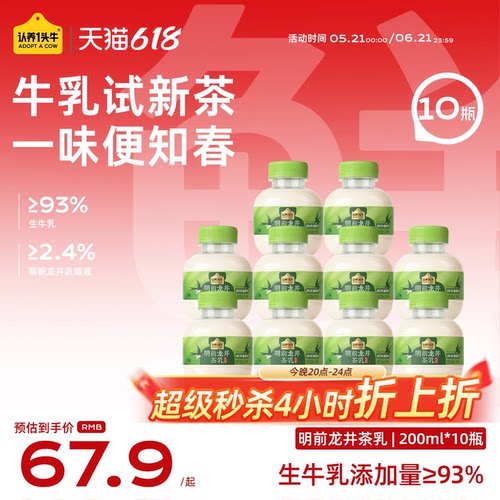 【春季限定新品】认养一头牛低温明前龙井吨牛奶牛乳茶奶茶下午茶