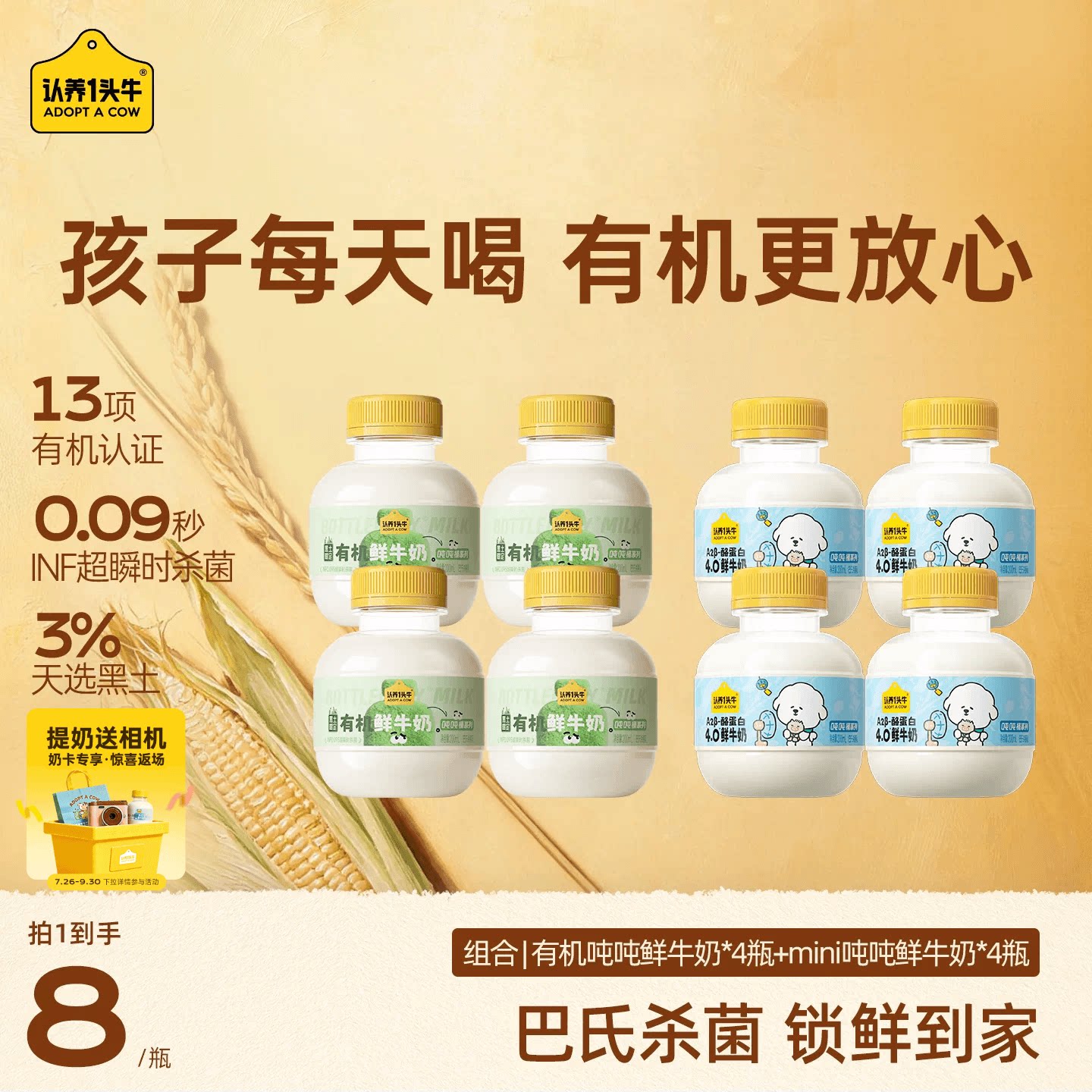 认养一头牛黑土有机鲜奶低温A2β-酪蛋白儿童营养牛奶200ml吨吨桶