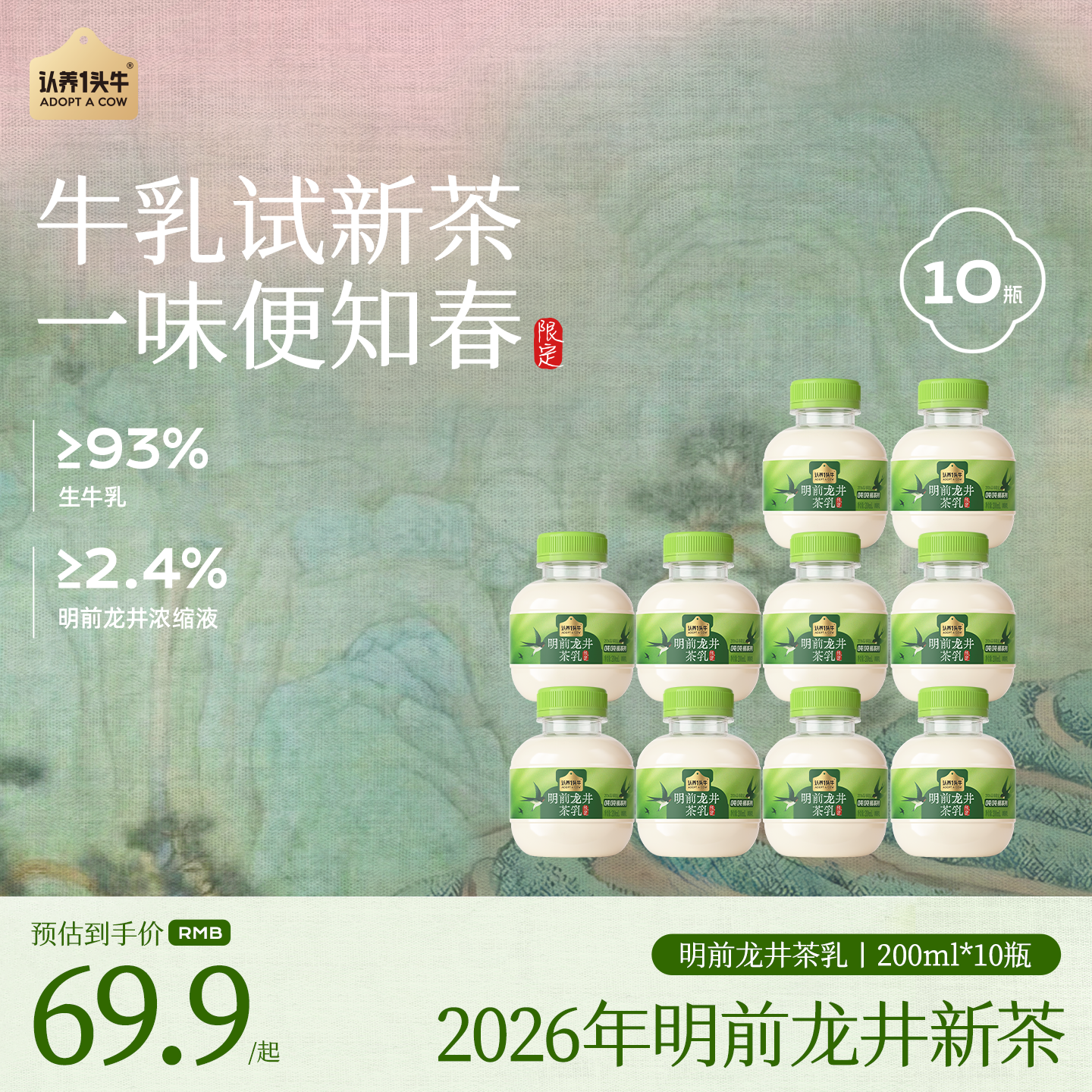 认养一头牛低温冷藏明前龙井茶乳吨吨桶下午茶生牛乳清洁配方