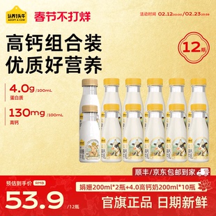 认养一头牛低温冷藏娟姗奶高钙牛奶组合装