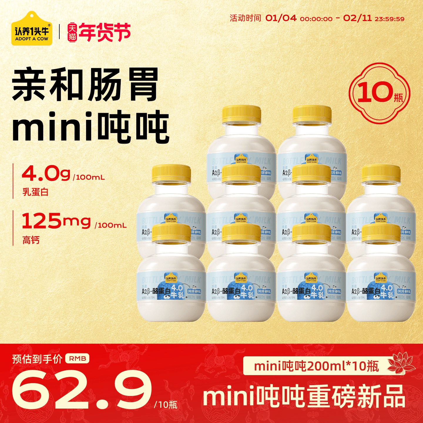 认养一头牛冷藏低温奶A2β-酪蛋白mini吨吨奶儿童早餐新鲜牛奶,咖啡/麦片/冲饮,低温奶,淘宝优惠券,粉丝福利购,淘宝优惠卷