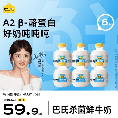 认养一头牛低温冷藏460ml吨吨奶低温奶营养儿童牛奶新鲜牛奶6瓶
