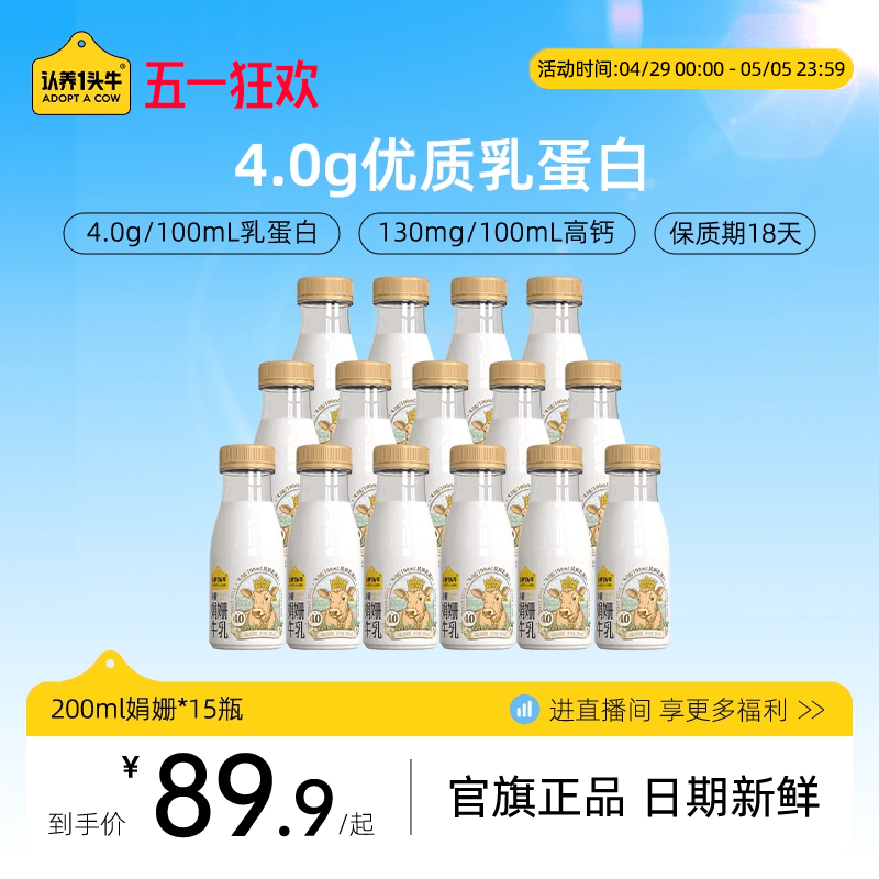 认养一头牛冷藏低温奶4.0娟姗牛乳200ml*15瓶儿童营养新鲜牛奶