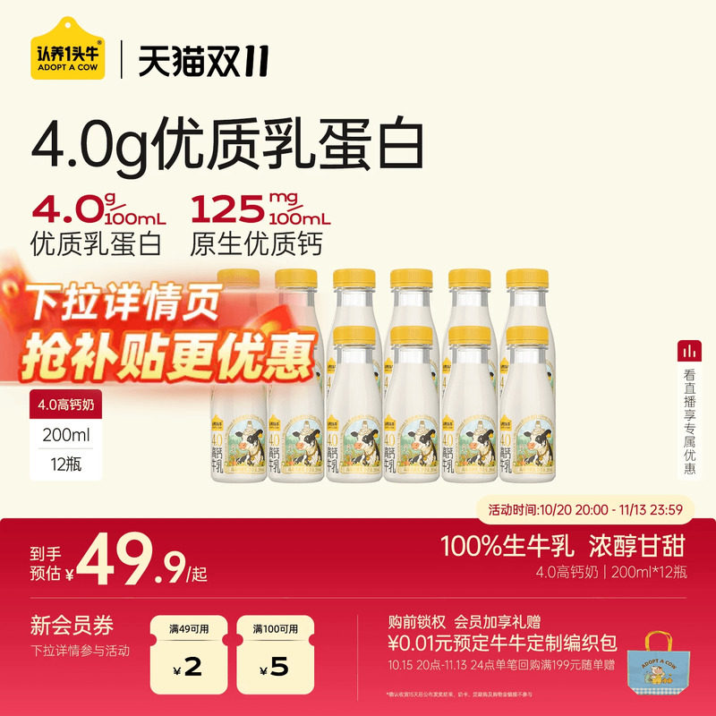 【下拉详情更优惠】认养一头牛低温荷斯坦4.0优质乳蛋白高钙奶