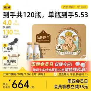 卡10瓶 认养一头牛低温冷藏娟姗牛乳新鲜牛奶周期配送季 12期