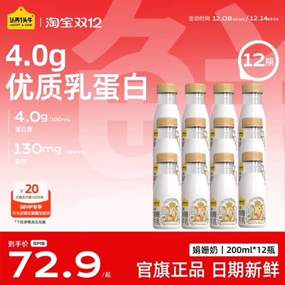 认养一头牛4.0g冷藏娟姗牛乳