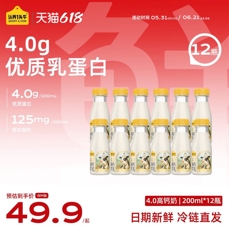 认养一头牛低温冷藏荷斯坦4.0优质乳蛋白高钙奶牛奶新鲜牛奶