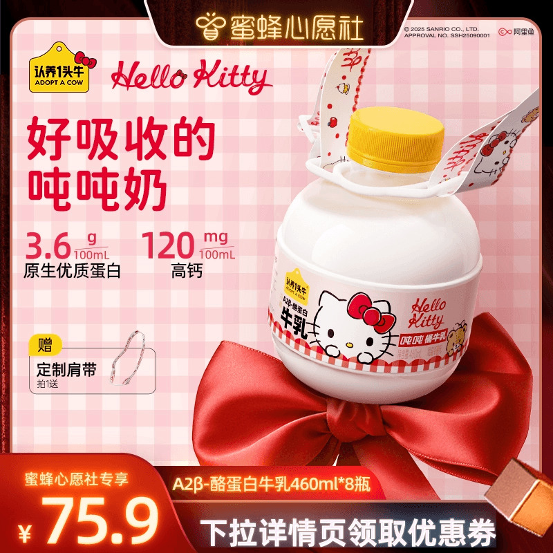 认养一头牛低温冷藏新鲜牛奶A2β-酪蛋白Hello Kitty款吨吨奶8瓶