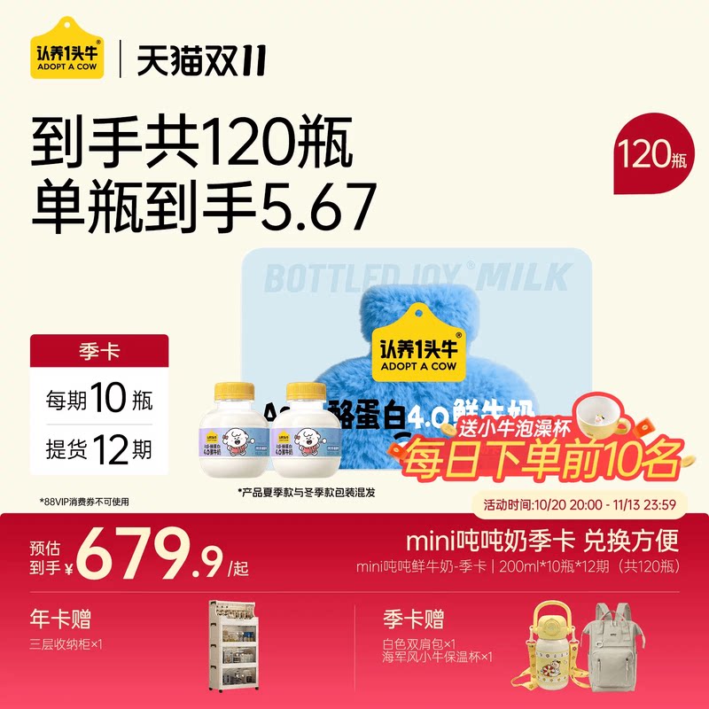 认养一头牛低温A2β-酪蛋白mini吨吨奶鲜牛奶季卡周期配送120瓶