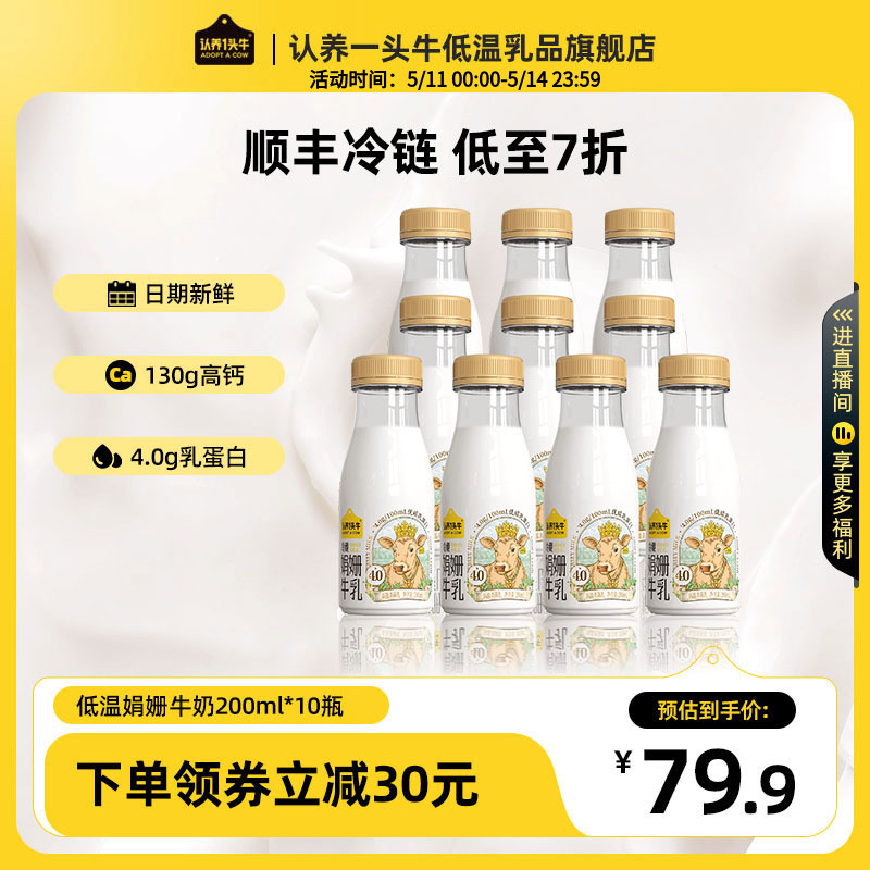 认养一头牛冷藏娟姗牛乳低温牛奶200ml*10瓶早餐家庭儿童牛奶 咖啡/麦片/冲饮 低温奶 原图主图