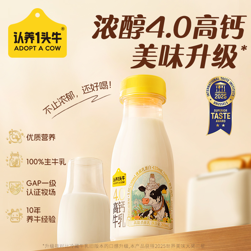 認(rèn)養(yǎng)一頭牛冷藏奶低溫高鈣牛乳200ml*12瓶新鮮牛奶兒童牛奶
