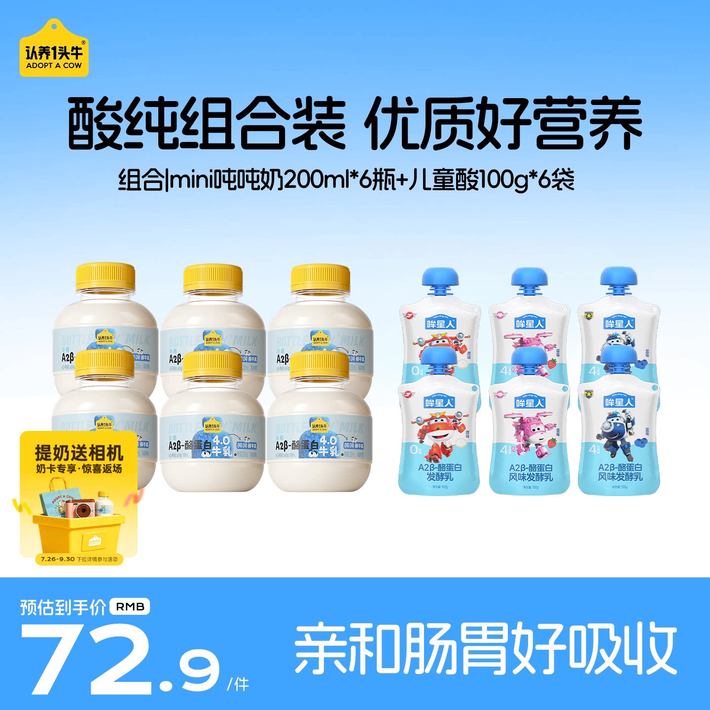 认养一头牛低温A2β-酪蛋白mini吨吨奶儿童酸奶宝宝鲜奶组合图片