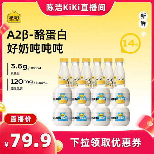 【k姐推荐】认养一头牛低温冷藏吨吨高钙奶新鲜牛奶组合
