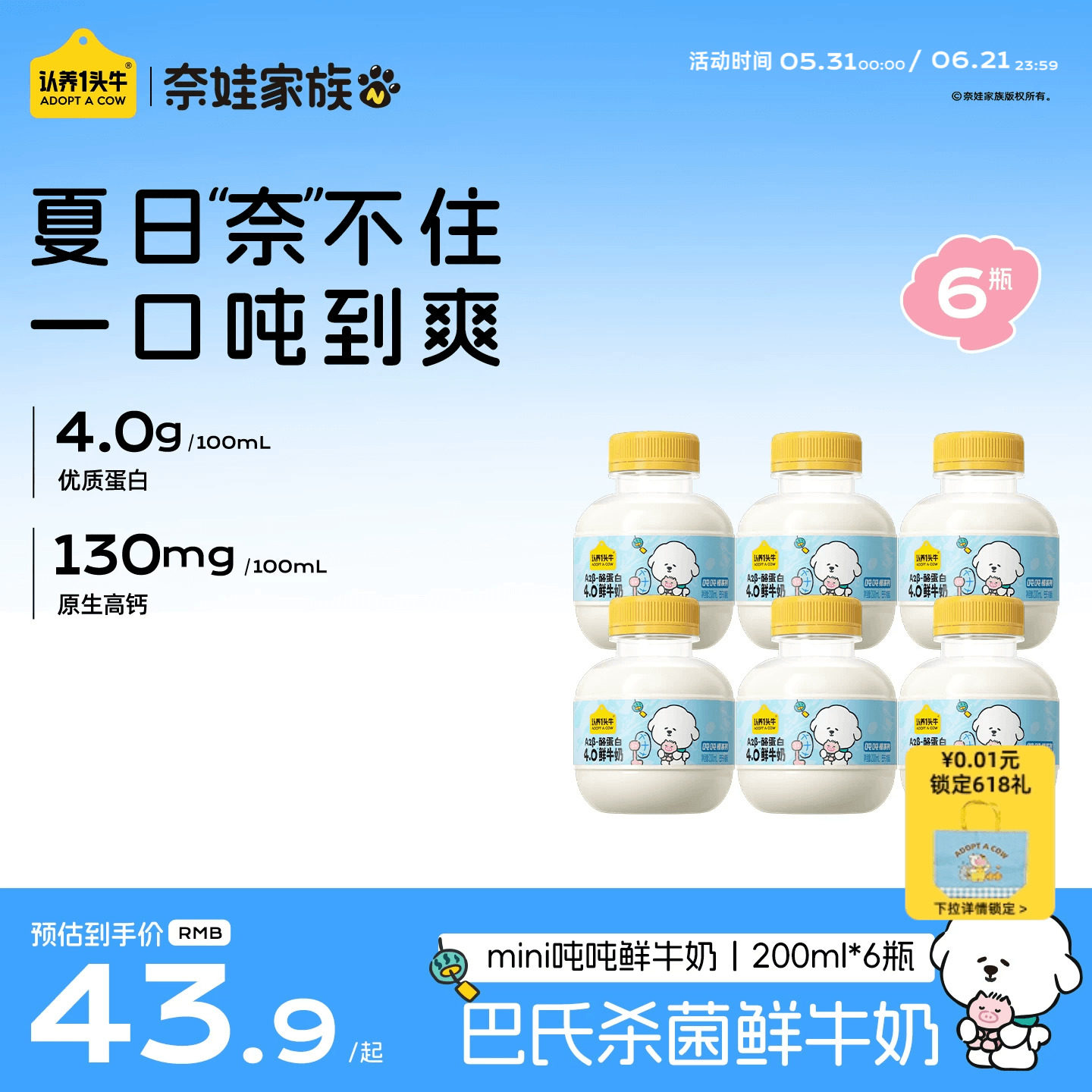 认养一头牛低温奶A2β-酪蛋白