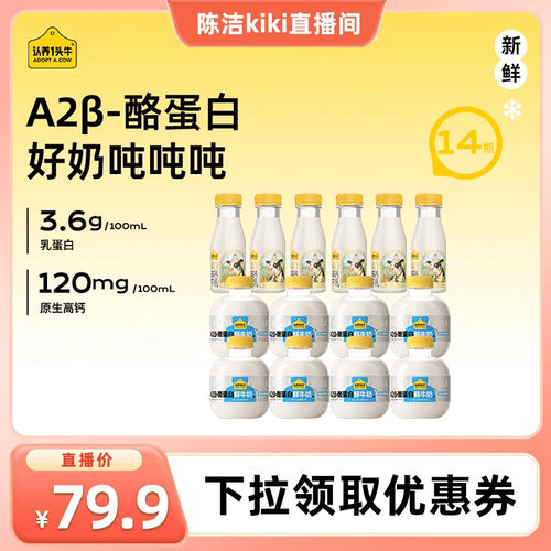 【k姐推荐】认养一头牛低温冷藏吨吨高钙奶新鲜牛奶组合