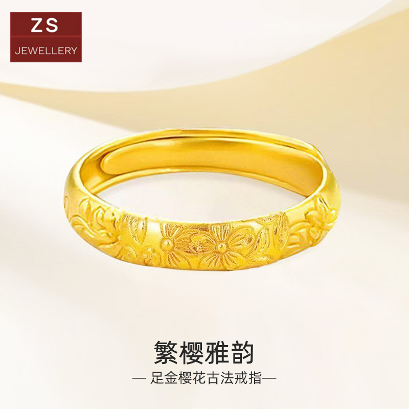 ZS黄金戒指古法樱花戒指女实心足金新中式国风开口戒浮雕指环