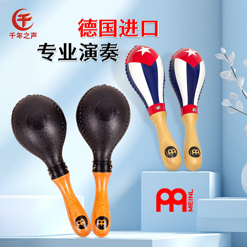 德国正品MEINL麦尔专业伴奏沙槌乐器酒吧KTV半塑沙锤实木手柄沙球