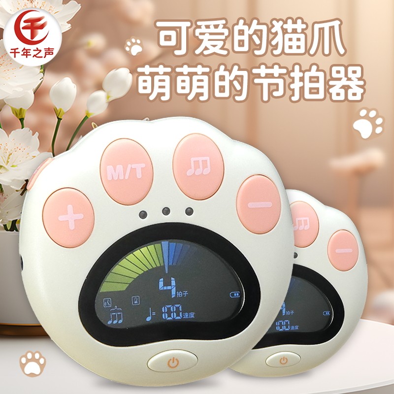 可爱猫爪古筝调音器扬琴琵琶中阮民乐西洋乐吉他人声节拍器二合一