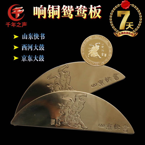 专业山东快书鸳鸯板西河大鼓月牙板月亮板民族乐器中华鼓曲说书板