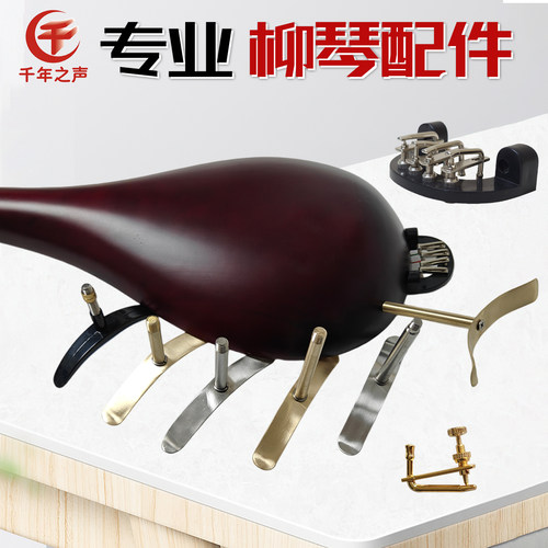 千年之声儿童专业柳琴托架超结实