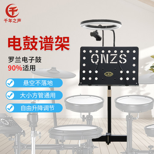 千年之声电鼓专用不落地乐琴谱架