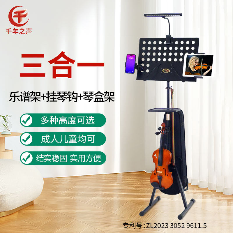 小提琴专用可放置琴盒三合一体大谱架琴挂钩带灯乐曲架站坐两用款