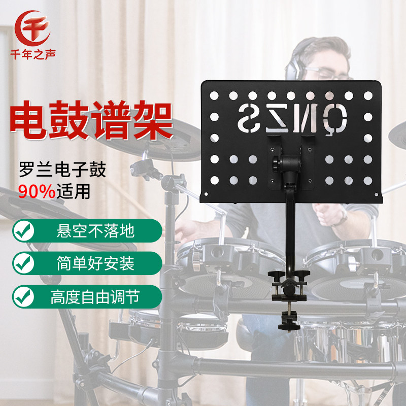 横竖管通用专业电鼓曲乐曲谱台架电鼓家用好打扫省空间教学网课款