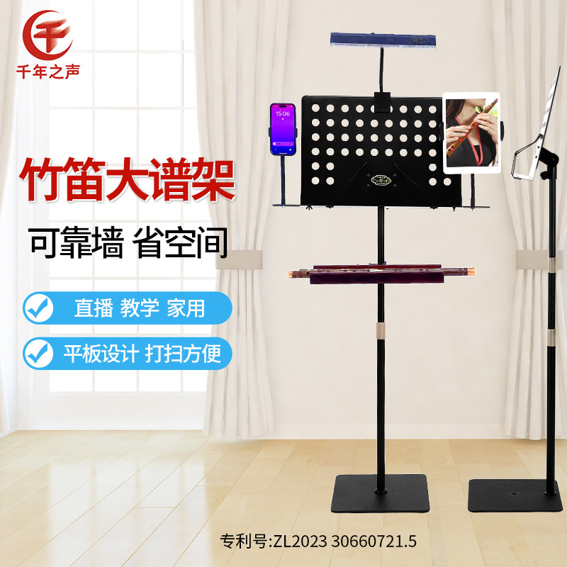 笛子专用谱架可放竹笛洞箫架家用贴墙省空间不占地带灯站立琴谱台