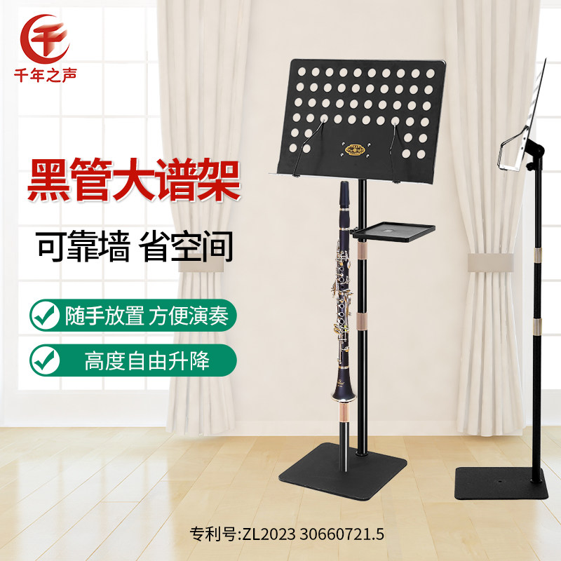 单簧管放置乐谱架靠墙省空间黑管架一体曲谱架三级升降多功能带灯图片