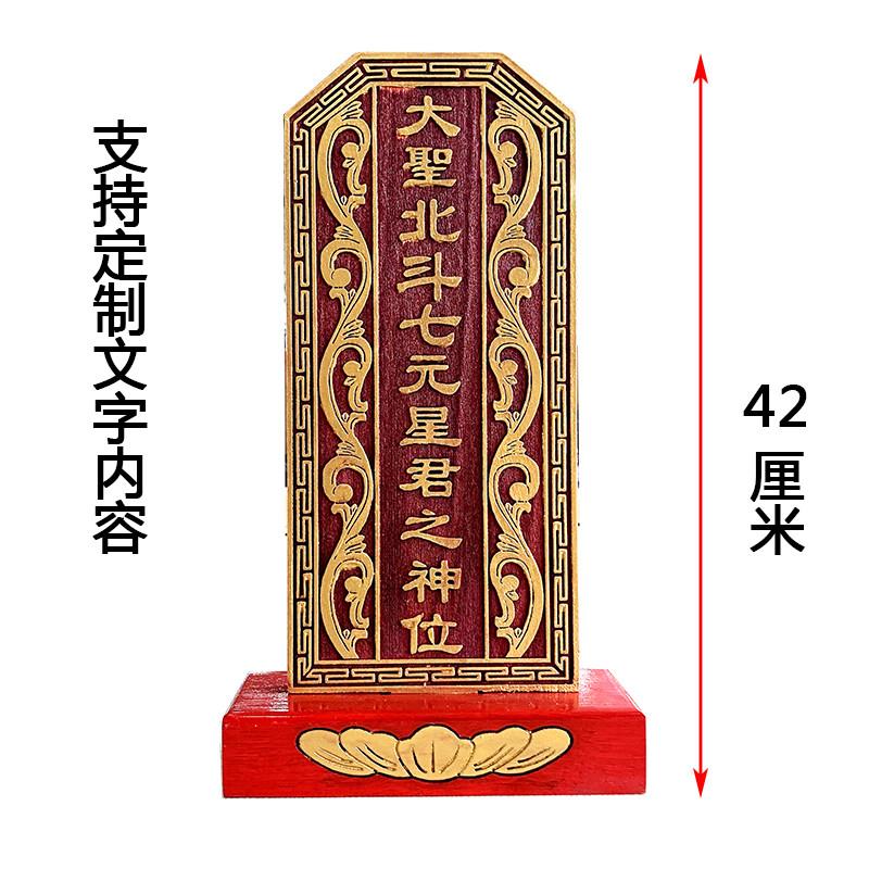实木雕刻大圣北斗七元君牌位道观祠堂供奉祖先神位支持定制描金
