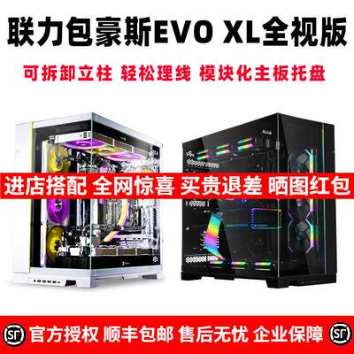 联力 包豪斯 O11D EVO XL全视版无立柱海景房420水冷台式电脑机箱