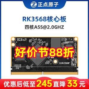 正点原子瑞芯微RK3568商业级RK3568J工业级Linux嵌入式ARM核心板