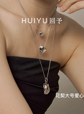 HUIYU回予花契大号爱心项链 张俪papi同款氛围感 轻奢高级设计