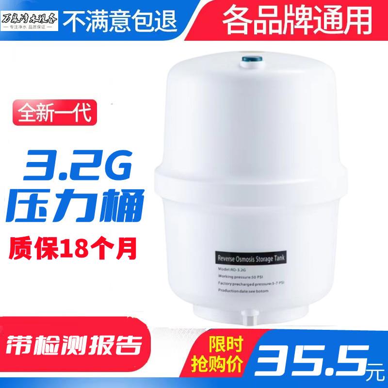 包邮净水器净水机纯水机配件3.2G压力桶储水罐储水桶各品牌通用 厨房电器 净水/饮水机配件耗材 原图主图