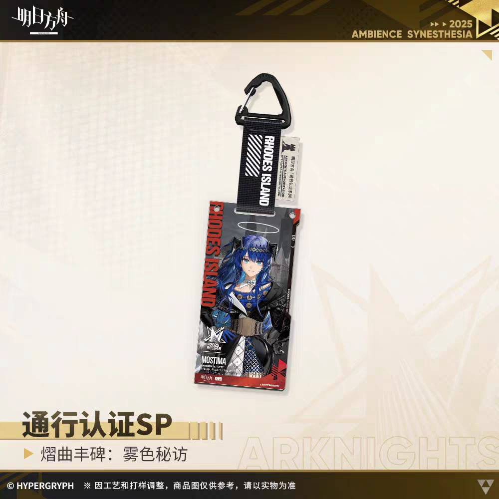 正版明日方舟莫斯提马音律通行证动漫挂件/文具