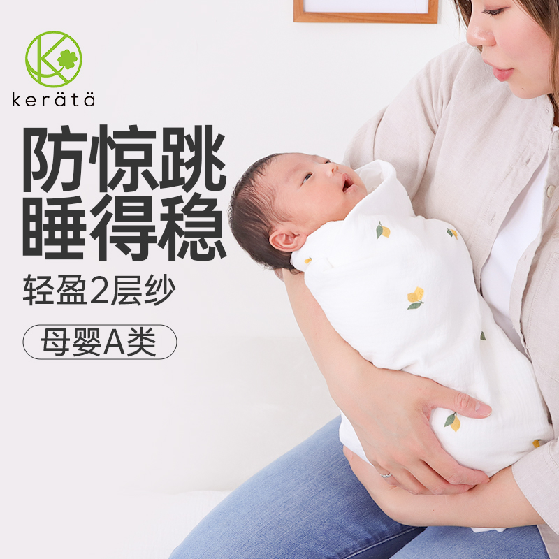kerata2层纱布巾四季包巾防惊跳